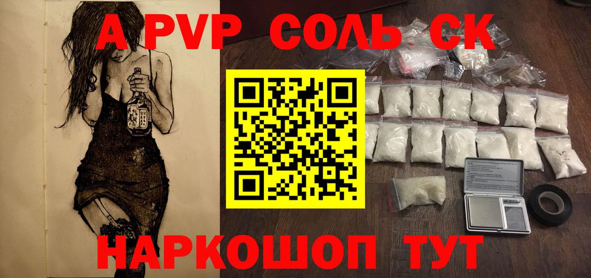 APVP  А ПВП мука  Alfa_PVP СК КРИС  Донской  где продают наркотики  APVP СК  Вход с VPN 