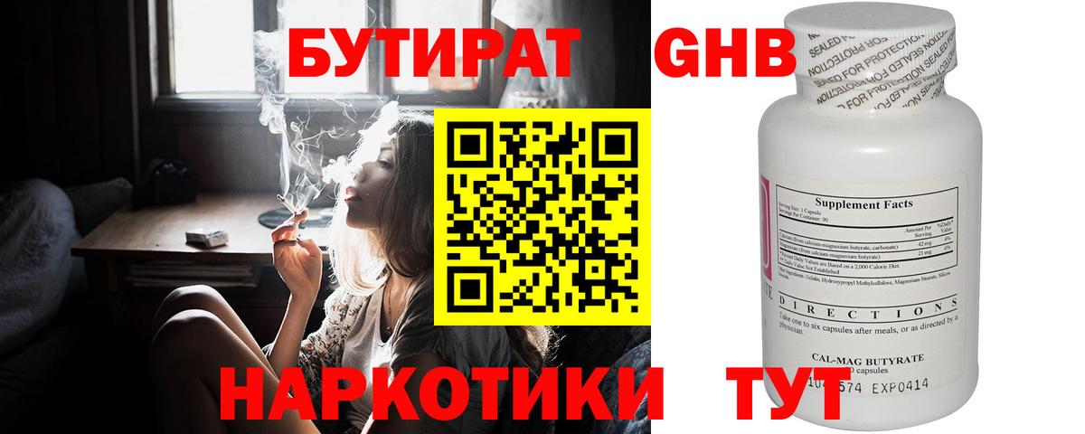 БУТИРАТ 1.4BDO  Вход с VPN  Донской 