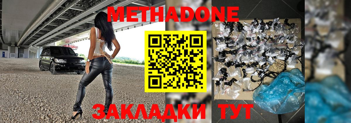 Метадон methadone  KRAKEN онион  МЕТАДОН methadone  Донской  Вход с VPN 